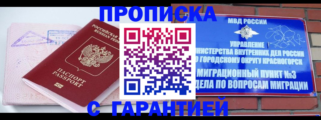 прописка законно в Донецке