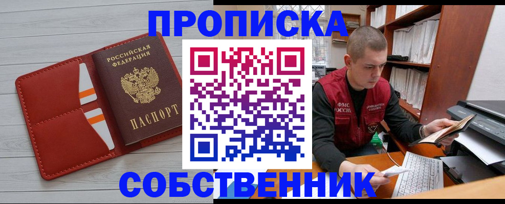 временная регистрация в квартире в Донецке