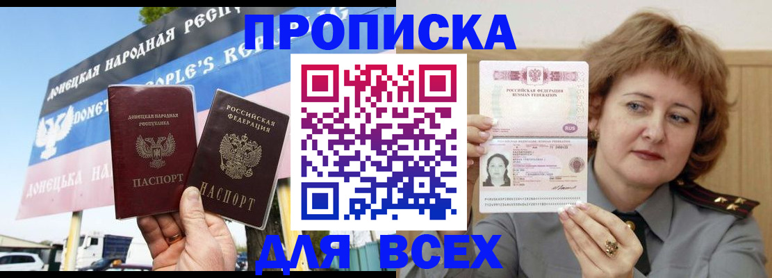 временная регистрация 2025 в Донецке