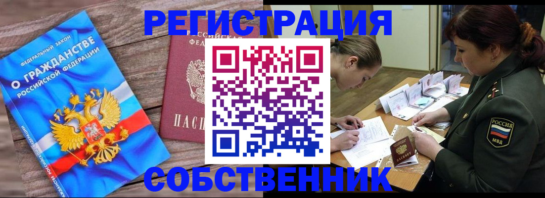 прописка от собственника в Донецке