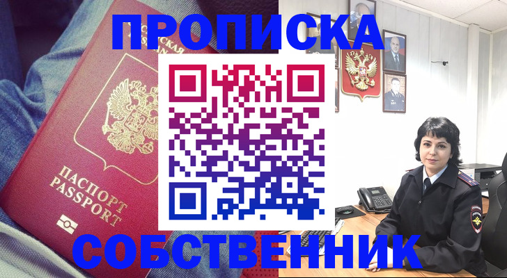 прописка паспорт в Донецке