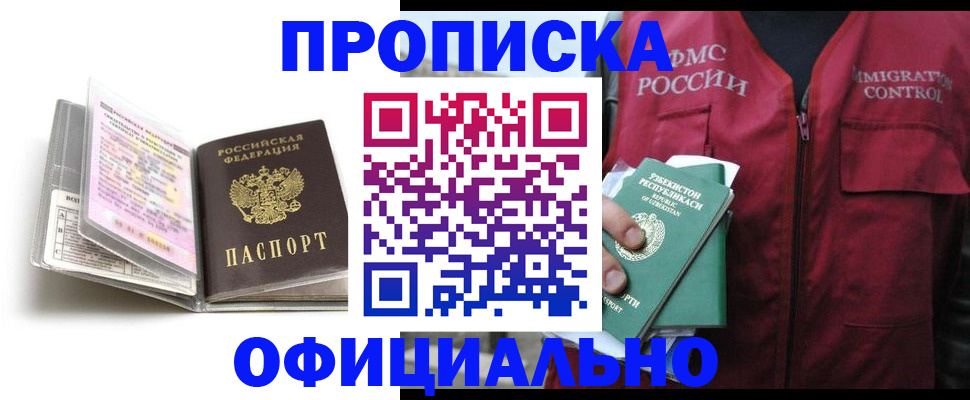 прописка 2025 в Донецке