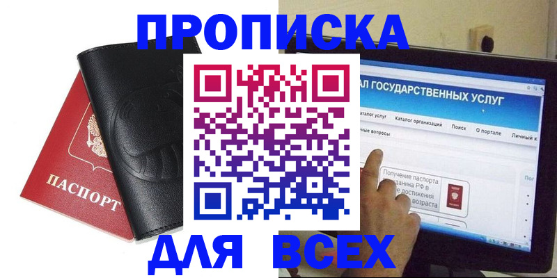 прописка для кредита в Донецке