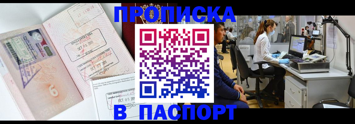 временная регистрация для школы в Донецке