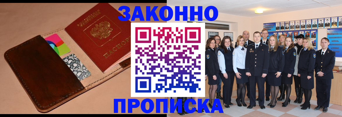 прописка в квартире в Донецке