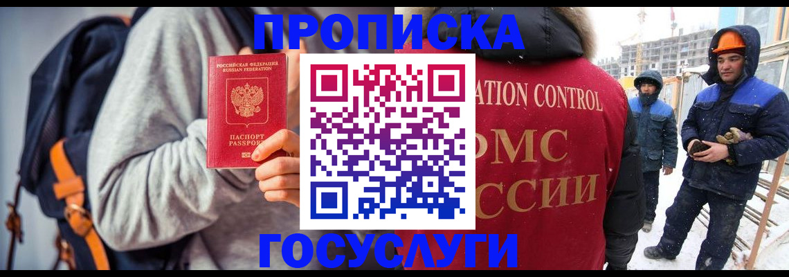 миграционный учет в Донецке