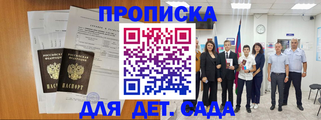 прописка иностранных граждан в Донецке